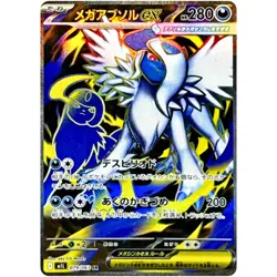 IN STOCK Pokemon Card Japanese Mega Brave SR Pokemon Set of 5 076-080/063 M1L NM - Image 5