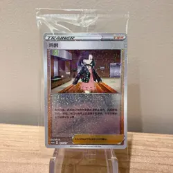 Pokemon Simplified Chinese 2023 Marnie's Determination-Marnie 077/S-P Promo MINT - Image 1