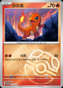Pokemon Chinese Original Partner 070/SV-P Charmander Master Ball Pokeball Promo - Image 2