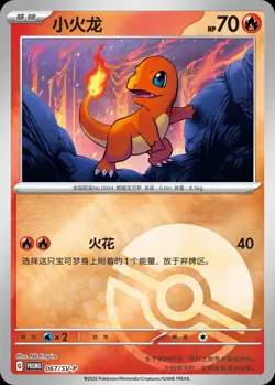 Pokemon Chinese Original Partner 070/SV-P Charmander Master Ball Pokeball Promo - Image 3