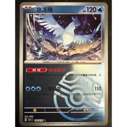 Pokemon S-Chinese Scarlet&Violet 151C Articuno 144/151 Master Ball Rare Holo NM - Image 1