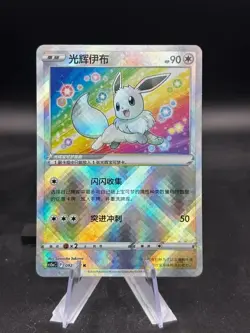 Exclusive Radiant Eevee Sword&Shield cs5aC092/127 K Holo Pokemon Chines NM - Image 1