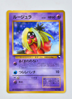 JYNX NO. 124 COROCORO COMICS POKEMON JAPANESE GLOSSY PROMO 1997 - Image 1