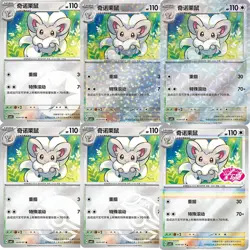 Pokemon Chinese Gem Pack Vol.4 1-Star ＆ 2-Star Set Collection CBB4C-01-025 - Image 4
