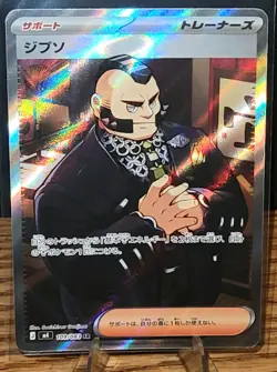 Pokemon Philippe 109/083 SR Full Art Trainer M4 Ninja Spinner Japanese Holo NM - Image 1