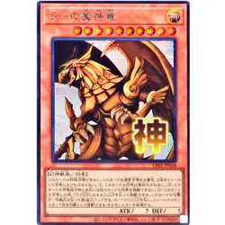 Slifer the Sky Dragon＆ The Winged Dragon of Ra ＆ Obelisk the Tormentor YuGiOh - Image 2