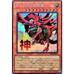 Slifer the Sky Dragon＆ The Winged Dragon of Ra ＆ Obelisk the Tormentor YuGiOh - Image 3