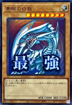 Blue-Eyes White Dragon (Alt Art) - Ultra Rare LPST-JP003 - YuGiOh Japanese NM - Image 2
