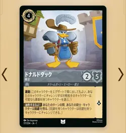 Disney Lorcana Donald Duck Foil 177/204 Uncommon The First Chapter Japanese - Image 3