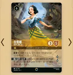 Disney Lorcana Snow White Foil 201/204 Enchanted Rise of the Floodborn Japanese - Image 3