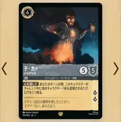 Disney Lorcana Te Ka Foil 192/204 Legendary The First Chapter Japanese - Image 3