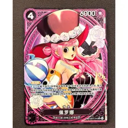 2025 Perona EB03-045 SP SR Parallel ONE PIECE Chinese Card Heroines edition NM - Image 1