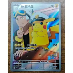 Pokemon TCG Chinese Exclusive Horizon Captain Pikachu CBB1C-07/09 Holo Card NM - Image 1