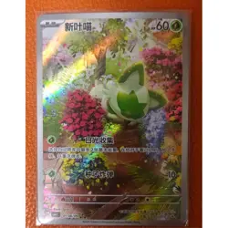 Pokemon Chinese Exclusive Horizons Gem CBB1C Sprigatito 01 08/09 Holo NM Card - Image 1