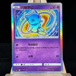 IN STOCK Pokemon Chinese CSMJC-005 Shining Mew Holo Card From Pokemon Ball Gift - Image 4