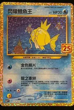 Pokemon 25th Celebrations Chinese Shining Magikarp S8a PF-010 Promo Card Holo NM - Image 1
