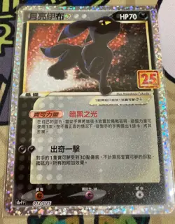 Pokemon 25th Anniversary Collection Chinese Umbreon S8a PF-012 Promo Card NM - Image 1