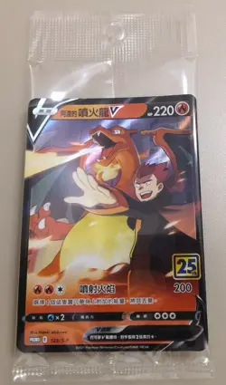 Pokemon 123/S-P Lance's Charizard V 25th Anniversary Chinese Promo Card Sealed - Image 1