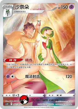 Pokemon S-Chinese (Gengar Card Frame Case Gift Box) Gardevoir CSUC Holo NM - Image 3