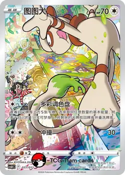 Pokemon S-Chinese (Gengar Card Frame Case Gift Box) Smeargle CSUC Holo NM - Image 3
