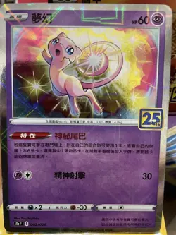 Pokemon 25th Celebrations Chinese Card s8aF Reverse (Mirror) Holo Mew 002/028 NM - Image 1