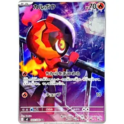 Inferno X AR Complete Set of 12 081-092/080 M2 - Pokemon Card Japanese - Image 4
