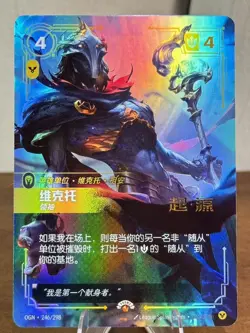 Riftbound 2025 League of Legends Chinese Tcg Card 246/298 Promo Viktor - Image 1