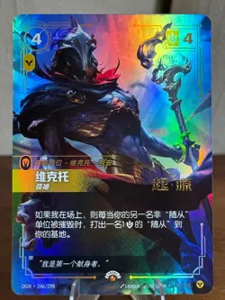Riftbound 2025 League of Legends Chinese Tcg Card 246/298 Promo Viktor - Image 2