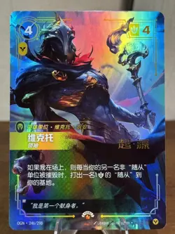 Riftbound 2025 League of Legends Chinese Tcg Card 246/298 Promo Viktor - Image 3