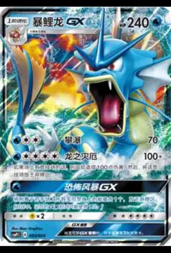 Pokemon S-Chinese Sun&Moon “Party of Battle” Reward Card Gyarados-GX CSMPiC-003 - Image 1