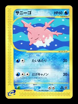 [NM-] Corsola 015/128 Japanese e-Series Base Expansion Pack Pokemon F - Image 1