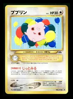 [NM-] Igglybuff Japanese Neo Crossing the Ruins Pokemon D - Image 1