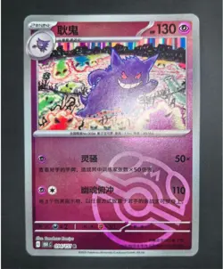 Pokemon S-Chinese Gengar 151C-094/151 Master Ball Collected 151 Holo NM - Image 1