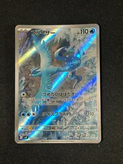 Carta Pokemon Articuno AR 102/100 set Battle Partners SV9 Japanese Near Mint - Image 1
