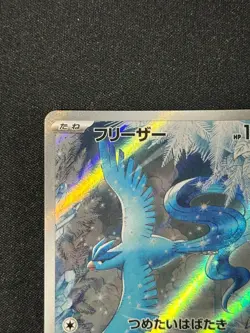 Carta Pokemon Articuno AR 102/100 set Battle Partners SV9 Japanese Near Mint - Image 2