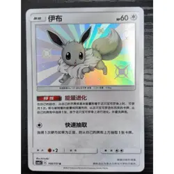 2022 Pokemon TCG S-Chinese Baby Shiny Eevee 166/151 Exclusive Sun&Moon NM - Image 1