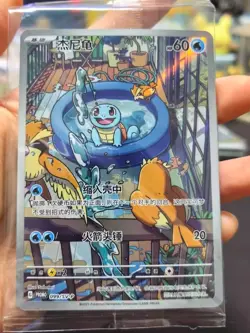 2025 Pokemon Chinese TCG PR-ZLJN Squirtle SV-P-099/SV-P Promo NM Sealed NM - Image 1