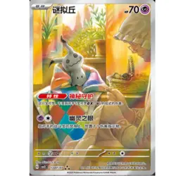 5 Pcs Pokemon S-Chinese Chandelure Exclusive Gem Pack Vol.3 CBB3C 11-16 Holo NM - Image 5