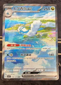 2025 Pokemon Chinese M Altaria ex CSV5C-156/129 SAR Obsidian Flames NM Holo - Image 1