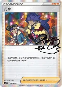 IN STOCK Pokemon S-Chinese Trainer Collection Gift Box CSIC 001-007 7 Piece Set - Image 2