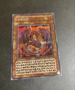 Yugioh Uria Lord of Searing Flames Secret Japanese Limited Pack GX Slifer NM - Image 2