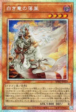 Yugioh BPRO-JP024 "Fallen of the White Dragon" Prismatic Secret Rare Japanese NM - Image 2