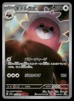 Pokemon Cards Bewear 076/064 Night Wanderer Art Rare Japanese NM - Image 1