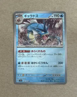 2023 Pokemon Japanese Gyarados Master Ball Holo Card 130/165 - Image 1