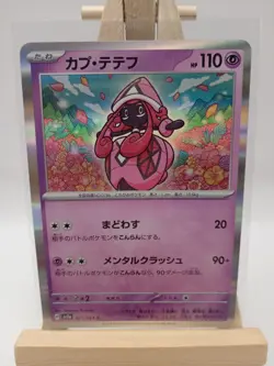 Tapu Lele R 021/064 Paradise Dragona sv7a Pokemon Card Game Japanese NM Pokemon - Image 1