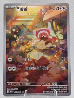 Stufful 075/063 (AR) Pokemon Card M1s: Mega Symphonia Holographic Card (Korean) - Image 1