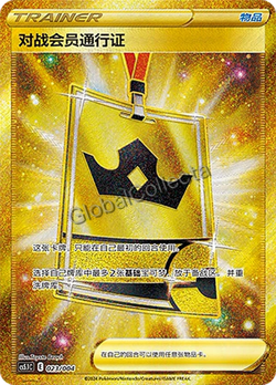 Pokemon Chinese TCG CS5.1C-023 Battle VIP Pass PROMO card NM - Image 1