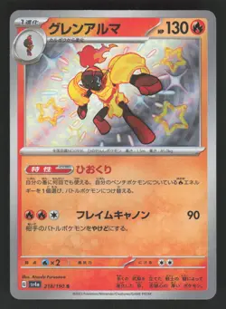 Armarouge 218/190 Pokemon TCG SV4a: Shiny Treasure ex NM - Image 1