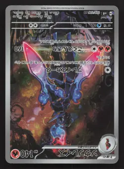 Ceruledge 109/106 Pokemon TCG SV8: Super Electric Breaker Japanese NM - Image 1