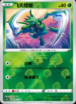 Six Scyther cards in Simplified Chinese version - Image 2